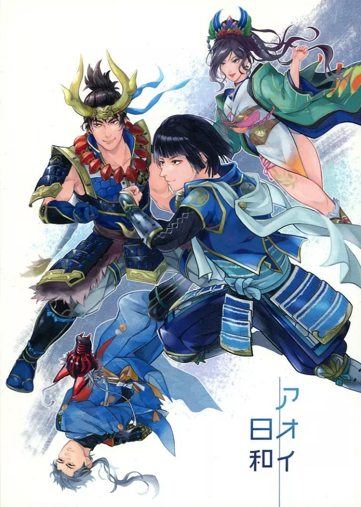 戦国無双 アオイ日和 / コメノ （徳川家康×瀬名） / agrio