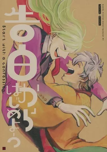バディミッションBOND 告白からはじめよう / aYa (モクマ×チェズレイ) / バイタルサイン
