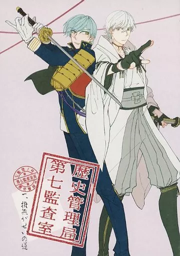 刀剣乱舞 歴史管理局第七監査室 / れんか (鶴丸国永×一期一振) / 紅茶厨