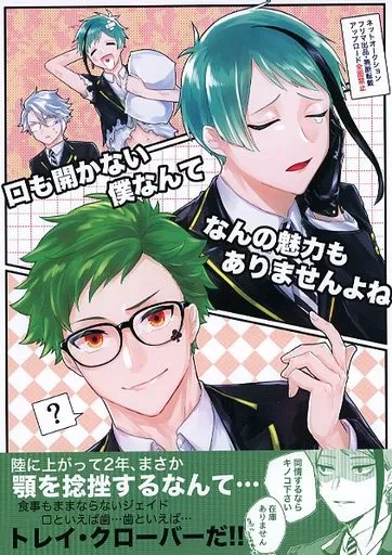 その他ゲーム 口も開かない僕なんてなんの魅力もありませんよね / 琴 （トレイ×ジェイド） / ペペッチ