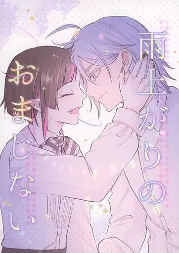 その他ゲーム 雨上がりのおまじない / 藤ムラサキ (シルバー、リリア) / by my side