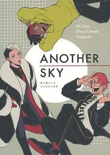 その他ゲーム ANOTHER SKY 君と過ごしたもうひとつの空 / かわごえゴリラ (デイヴィス、Mr.サム) / レペゼン・ジャングル