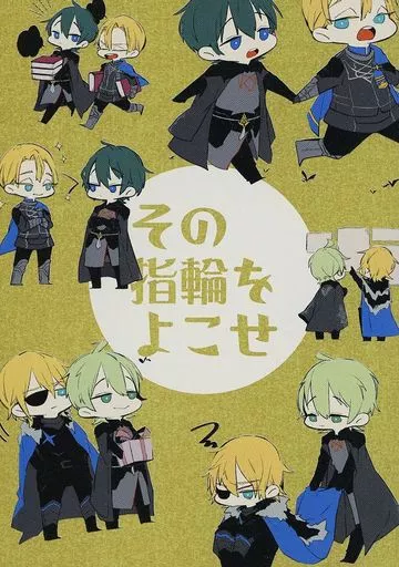 その指輪をよこせ – FE　ファイアーエムブレム – ディミトリ ベレト