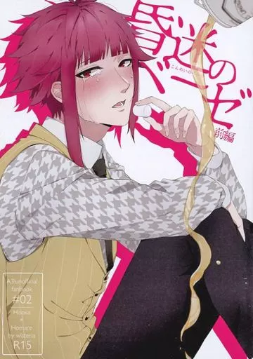 昏迷のベーゼ 前編 ZHONA244544image