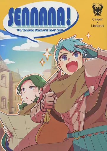 FE　ファイアーエムブレム SENNANA！ / やまもと馬並 （カスパル×リンハルト） / こんちくしょう！