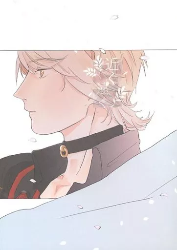 近く、遠く – 刀剣乱舞 – 南泉一文字 山姥切長義