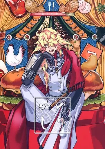 のりめし – 刀剣乱舞