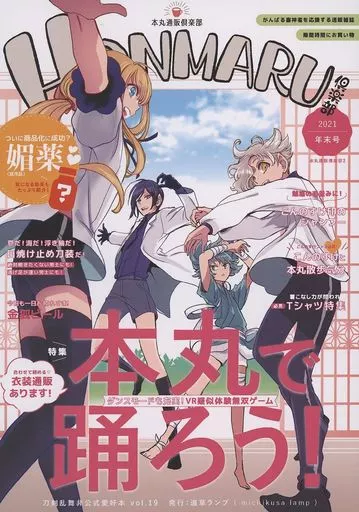 刀剣乱舞 本丸通販倶楽部 2 / 773 （オールキャラ） / 道草ランプ