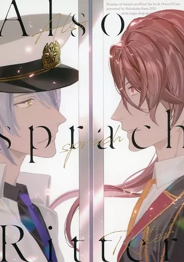魔法使いの約束 Also sprach Ritter / 雫樺なな （オーエン×カイン） / アクアドロップの木