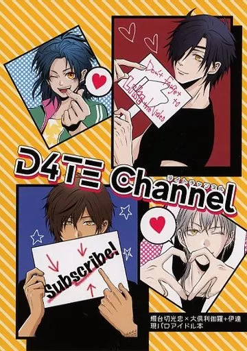 刀剣乱舞 D4TE channel / りか （燭台切光忠×大倶利伽羅） / マグロ漁船