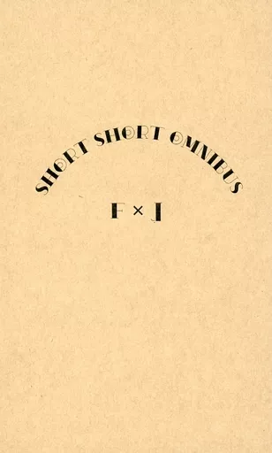 その他ゲーム SHORT SHORT OMNIBUS F×J / 最中（MONAKA） （フロイド×ジェイド） / 藤や和菓子舗（藤ゃ和菓子舗/FUJIYAWAKASHIHO）