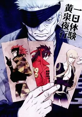 一日体験黄泉夜行 – 戦国BASARA – 猿飛佐助 真田幸村