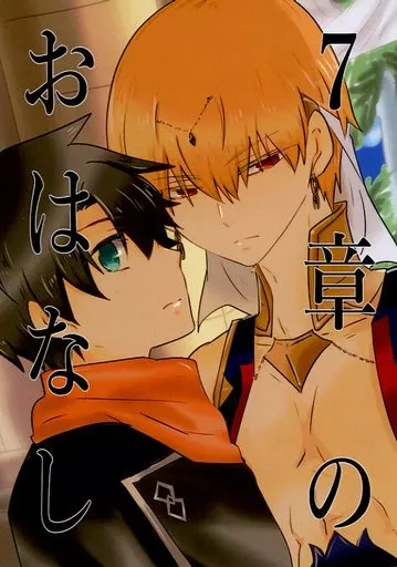7章のおはなし – Fate/Grand Order – ギルガメッシュ〔キャスター〕 ぐだ男