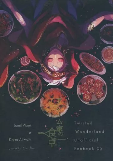 その他ゲーム アジーム家の食卓 / 遥馬 （ジャミル×カリム） / OneRoom