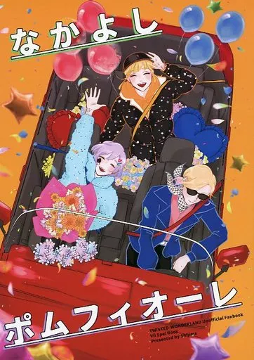 なかよしポムフィオーレ – その他ゲーム – ヴィル ルーク