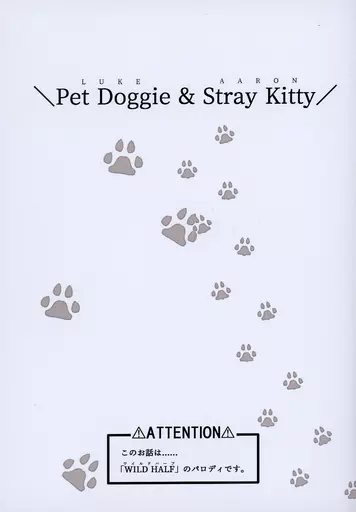 バディミッションBOND Pet Doggie ＆ Stray Kitty / 威剣朔也 （ルーク、アーロン） / 頂の鶴