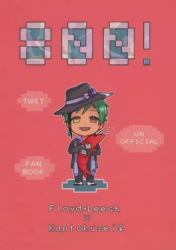 800！ – その他ゲーム – フロイド 女監督生