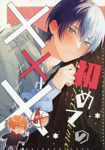 【プロジェクトセカイ】 初めての××× / Ya (東雲彰人×青柳冬弥) / 安らかなたかし