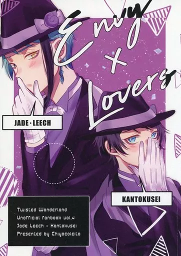 その他ゲーム Envy×Lovers / みなづき （ジェイド×男監督生） / ちよこ冷凍
