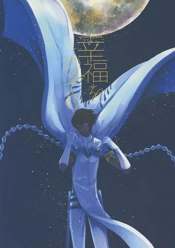 Fate 幸福をのぞむ / あめのらしん （アルジュナ、グレイ、アシュヴァッターマン、エレナ、カルナ、メイヴ） / 雨宿り停留所