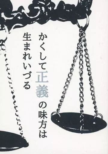 Fate かくして正義の味方は生まれいづる / スオウ （安倍晴明×蘆屋道満） / アイランド周遊ツアー