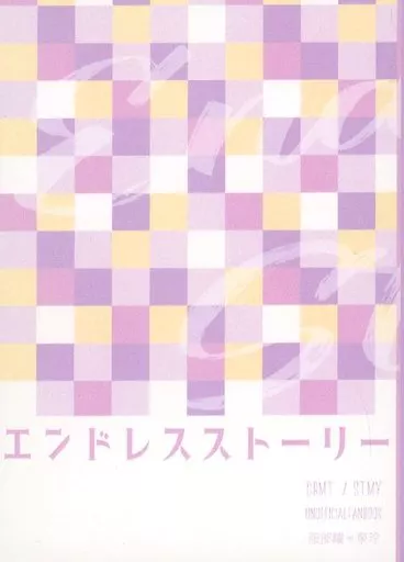 スタンドマイヒーローズ エンドレスストーリー / 茶子 （服部耀×泉玲） / お茶っぱ（ochappa）