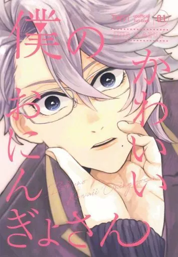 その他ゲーム 僕のかわいいおにんぎょさん / ヲギ （イデア×アズール） / ハニベ地獄