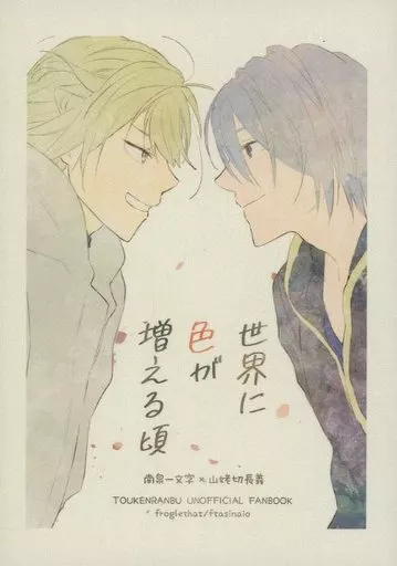 世界に色が増える頃_image