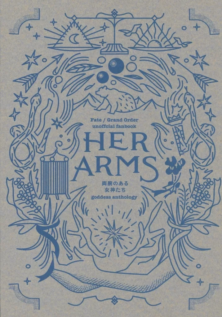 Fate HER ARMS / 沖末 / イソベヤ / とろパッション