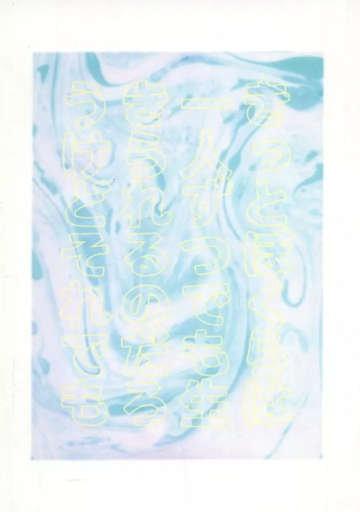 きっとぼくらは一人ずつでも生きられるのだろうけどそれでも – うたの☆プリンスさまっ♪ – 黒崎蘭丸 寿嶺二