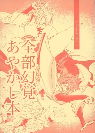 全部幻覚あやかし本 – 魔法使いの約束 – カイン オーエン