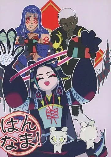 はんなま！_image