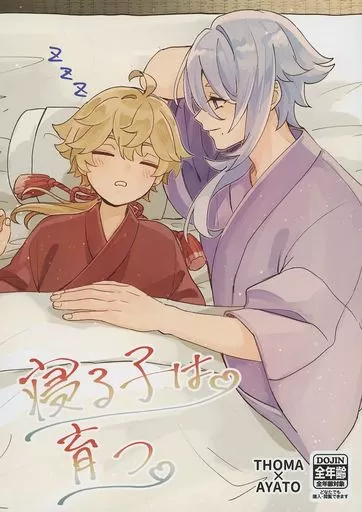 寝る子は育つ ZHONA252819image