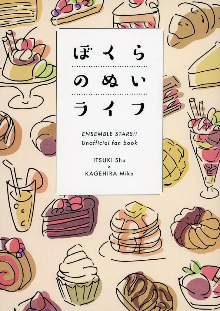 あんさんぶるスターズ！ ぼくらのぬいライフ / 眞下 （斎宮宗×影片みか） / 独白夜より