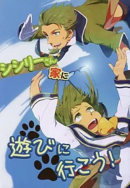 テイルズ シシリーさん家に遊びに行こう! / おへま （ウィチル中心） / 和布