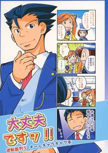 大丈夫ですッ！！_image