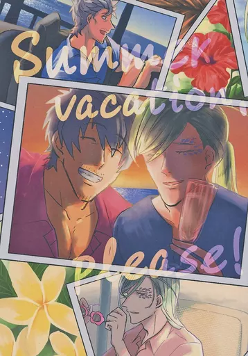 バディミッションBOND Summer vacation please! / えび (モクマ×チェズレイ) / えびふらい丼