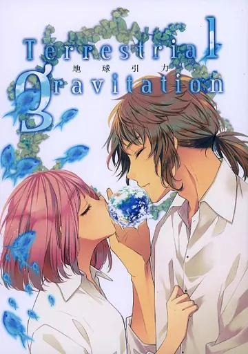 ときめきメモリアル terrestrial gravitation / あんじ （御影小次郎×マリィ） / 2000Ls