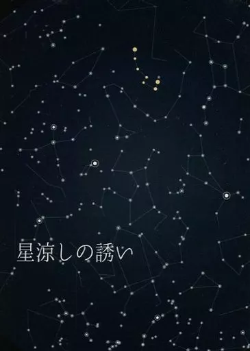 Fate 星涼しの誘い / 細雪 (安倍晴明×蘆屋道満) / Galette de lapin