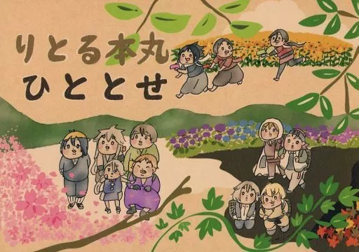 刀剣乱舞 りとる本丸 ひととせ / みくちん （三日月宗近、燭台切光忠、山姥切国広） / みくちん本丸