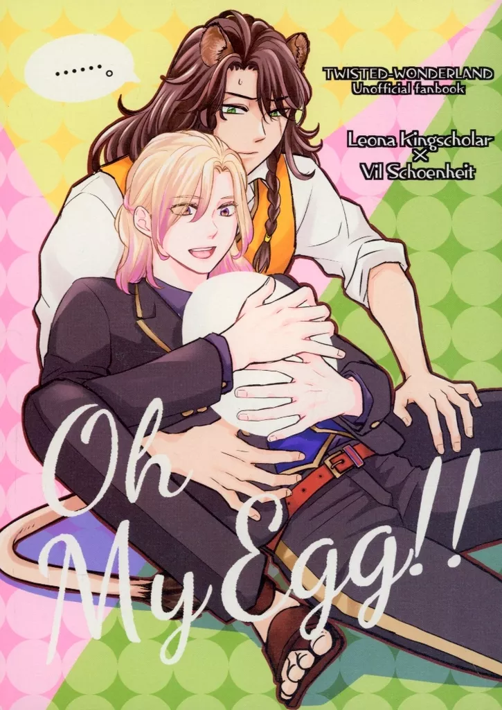 Oh My Egg！！ – その他ゲーム – レオナ ヴィル