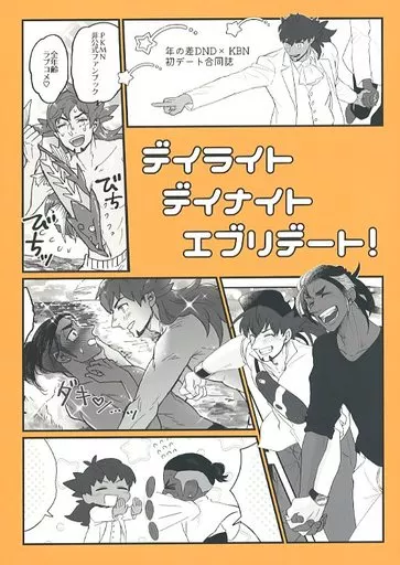 デイライトデイナイトエブリデート！_image