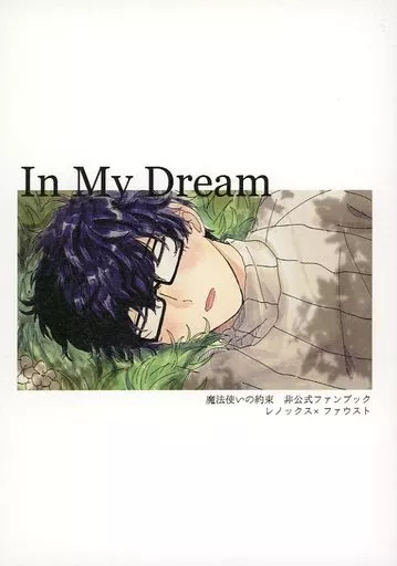 魔法使いの約束 In My Dream / しゅぽぽ (レノックス×ファウスト) / おさしみたべれん