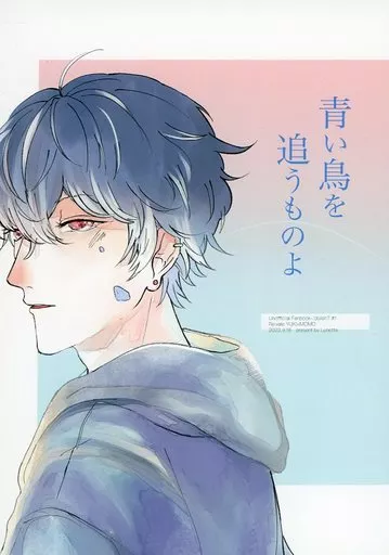 青い鳥を追うものよ – アイドリッシュセブン – 千 百
