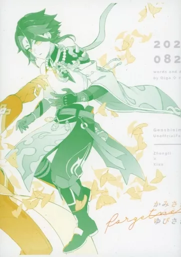 かみさまのゆびさき – 原神 – 鍾離 ショウ