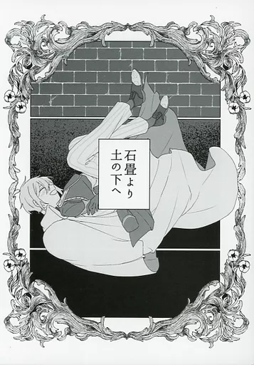 石畳より土の下へ – 魔法使いの約束 – カイン オーエン