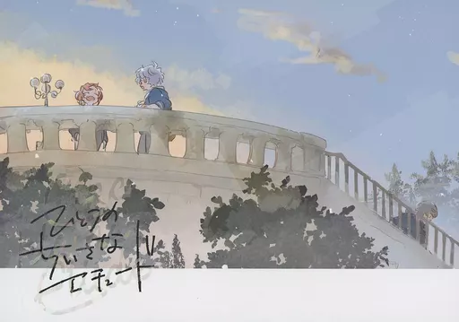 ひとつのちいさなエチュード – あんさんぶるスターズ！ – 瀬名泉 月永レオ 朔間凛月