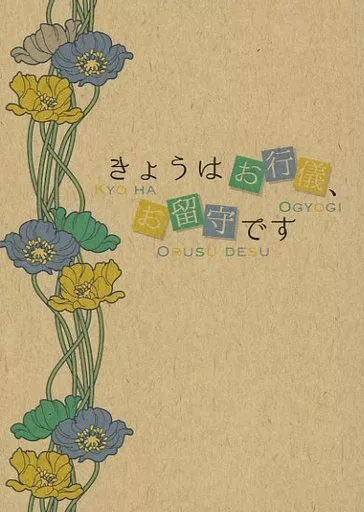 その他ゲーム きょうはお行儀、お留守です / 星戸リチカ （ジェイド×女監督生） / ホシノトリ屋