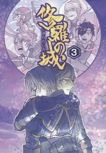 刀剣乱舞 修羅の城 3 / スビル （大倶利伽羅×へし切長谷部） / カレーずんだラーメン