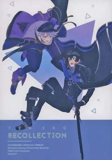 刀剣乱舞 TENEDO RECOLLECTION / なしろ (水心子正秀、源清麿) / hepatica*